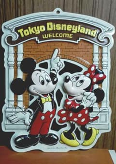 東京ディズニーランド 1983年開園当時物ミッキー ミニー ウェルカム プレートのサムネイル