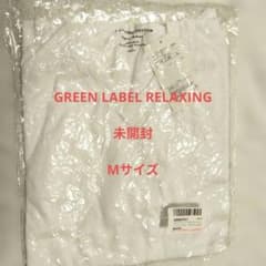 【新品未開封】グリーンレーベル Tシャツ M 白 コットン100%のサムネイル