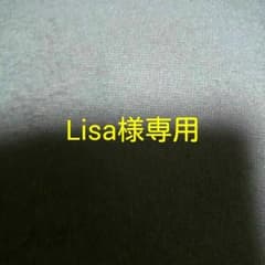 Lisa様専用のサムネイル