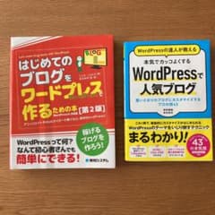 WordPressの達人が教える 本気でカッコよくする WordPressで人…のサムネイル