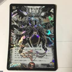 デュエルマスターズ  覇王ブラックモナーク 1枚のサムネイル
