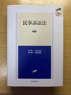 【値下げ！裁断済み・書き込みなし】リーガルクエスト民事訴訟法[第4版]のサムネイル