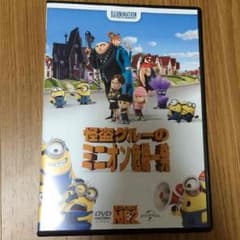 怪盗グルー DVDのサムネイル