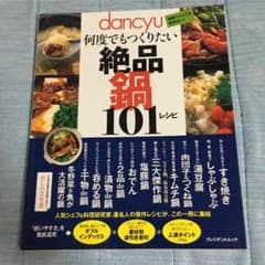 料理本 鍋のサムネイル