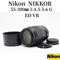 【美品】Nikon AF-S 55-300mm G ED VR レンズ 968 美品】Nikon AF-S 55-300mm G ED VR レンズ 968 - メルカリ