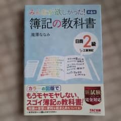 簿記の教科書 日商 2級 工業簿記 第6版のサムネイル