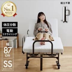 電動リクライニングベッド セミシングル 幅87cm 折りたたみ式 介護 