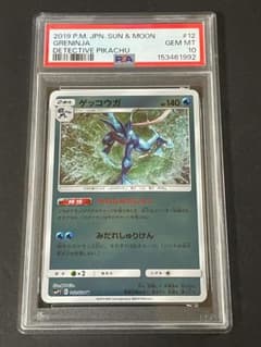 【鑑定品】ゲッコウガ 名探偵ピカチュウ 012/024 psa10 PSA 10 ゲッコウガ smP2 012/024 名探偵ピカチュウ - メルカリ