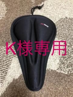 【値下げ】コンフォートサドルカバーのサムネイル