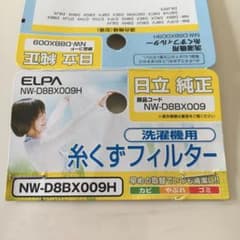 日立　純正　糸くずフィルターのサムネイル