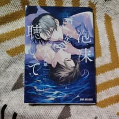 泡沫の聴いて 炬太郎のサムネイル