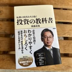 転換の時代を生き抜く 投資の教科書のサムネイル