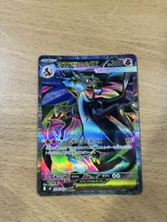 【美品】メガリザードンx ex sr ポケモンカード 094/080のサムネイル