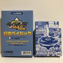 ベイブレード　ダークドラグーン　幻のベイパック ベイブレード 映画特典 幻のベイパック ダークドラグーン---1 - メルカリ