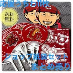 【まとめ売り】広島東洋カープ 応援うちわ11枚 ＆ ショップ紙袋セット 九里亜蓮のサムネイル