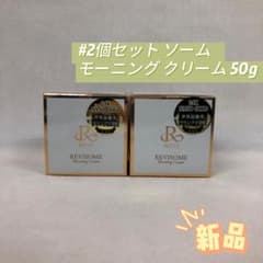ルヴィ 2個セット ソーム モーニング クリーム 50g 基礎化粧品 REVI