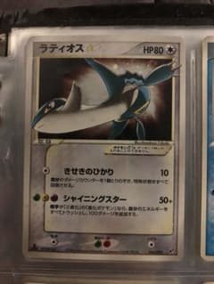 ラティオススター（ポケモンカード）のサムネイル