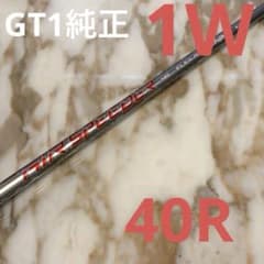 Titleist GT1 ドライバー 純正Air Speeder 40Rのサムネイル