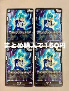 フュージョンワールド ベジータ 4枚セット FB09-044 #18のサムネイル