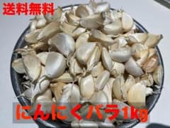 にんにく　バラ　箱込1kgのサムネイル