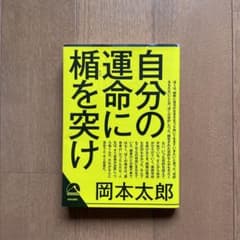 自分の運命に楯を突けのサムネイル