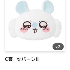 モモンガだらけくじ C賞 ッパーン!!のサムネイル
