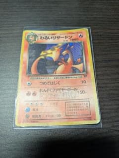 わるいリザードン LV.38 ☆ [旧裏面] ポケモンカード - メルカリ