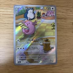 ラッキー AR ポケモンカードゲームのサムネイル