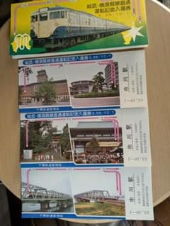 1959年 総武・横須賀線直通運転記念入場券 3枚セットのサムネイル