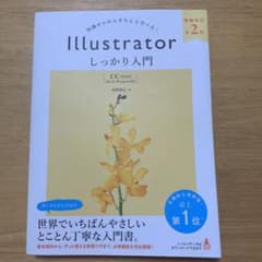 Illustrator しっかり入門 増補改訂 第2版 【CC完全対応】 [M…のサムネイル