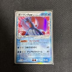 ポケモンカード　ボーマンダex δデルタ種さいはての攻防 当時品　希少　水　キラのサムネイル