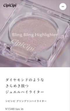 CipiCipi Bling Bling Highlighterのサムネイル