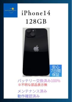 iPhone14 128GB ミッドナイト バッテリーメンテナンス済み 100% - メルカリ
