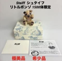 極美品 シュタイフ Steiff 日本限定 リトルボンゾ 14cm 1500体 - メルカリ
