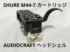 gara〜様専用 SHURE M44-7 ＆ AUDIOCRAFT ヘッドシェル - メルカリ