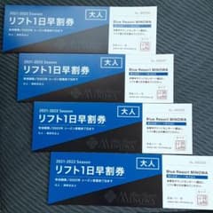 フクヒロ様専用  福島県箕輪スキー場早割リフト券2枚のサムネイル