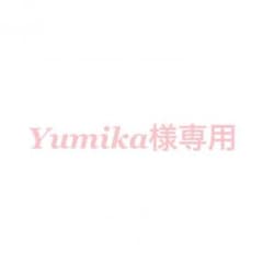 Yumika様専用のサムネイル