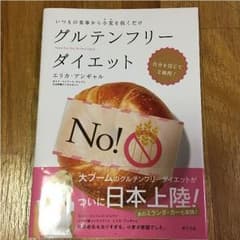 グルテンフリーダイエットのサムネイル