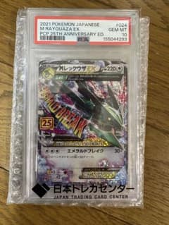 MレックウザEX P プロモカードパック 25th ANNIVERSARY e… - メルカリ