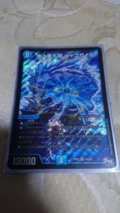 デュエマ シャコガイルのサムネイル