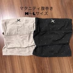 マタニティ腹巻 2枚セット グレー ブラック　M〜Lサイズのサムネイル
