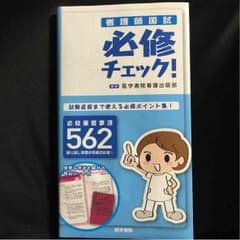 医学書院 国試 必修 参考書のサムネイル