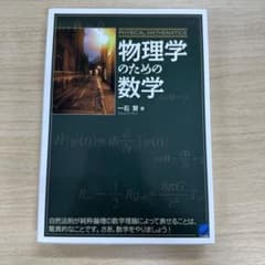 物理学のための数学のサムネイル