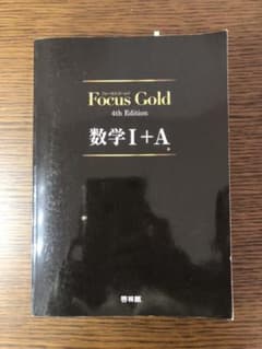 FocusGold 数学1A 公式集付きのサムネイル