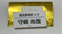修学旅行で仲良くないグループに入りました　お名前クリップ　守崎尚哉　桜木雅哉のサムネイル