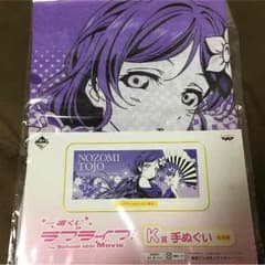 ラブライブ、K賞手ぬぐいのサムネイル