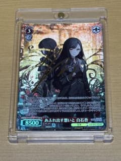 ヴァイスシュヴァルツ あふれ出す想いと 白石杏 SP サイン　プロセカのサムネイル
