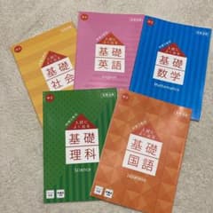 進研ゼミ中学講座　入試によく出る基礎のサムネイル
