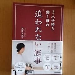 追われない家事のサムネイル