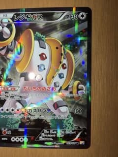 レジギガス R CP2 伝説キラコレクション 023/027 レジギガス R CP2 伝説キラコレクション 023/027 - メルカリ